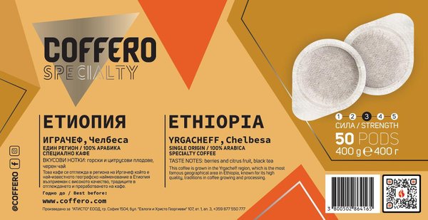 Кафе подове ЕТИОПИЯ Иргачеф, ЧЕЛБЕСА